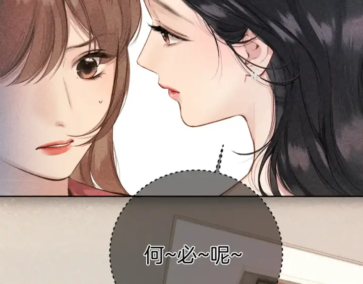 漫画《错撩》第49话 苦果第61张图