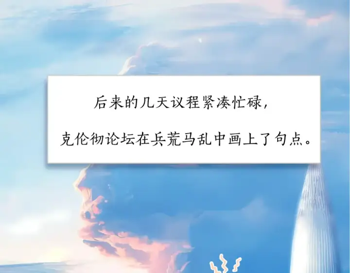 漫画《错撩》第49话 苦果第7张图