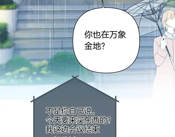 漫画《错撩》第49话 苦果第76张图