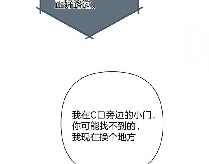 漫画《错撩》第49话 苦果第77张图