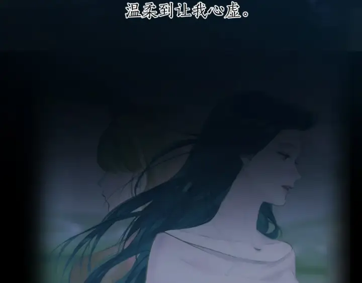 漫画《错撩》第49话 苦果第94张图