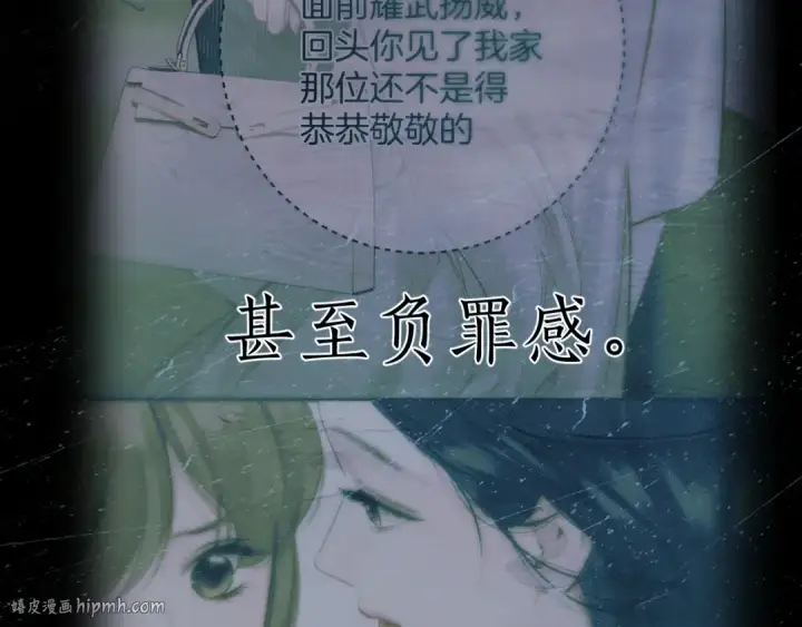 漫画《错撩》第49话 苦果第96张图