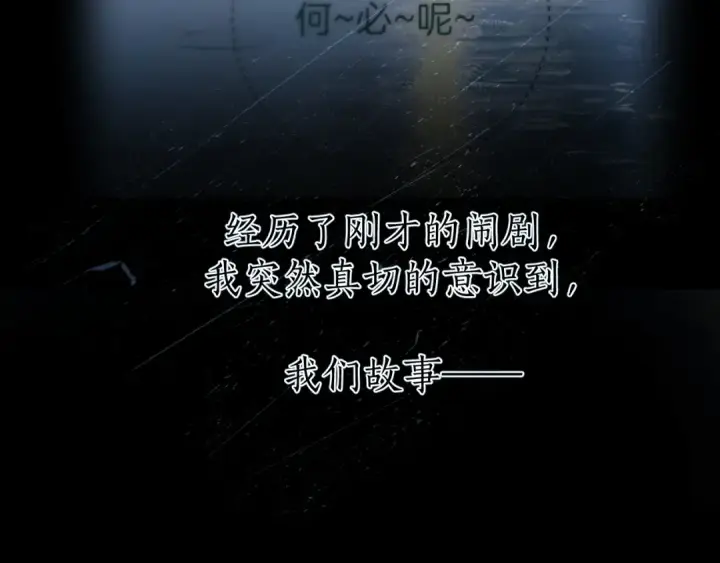 漫画《错撩》第49话 苦果第98张图