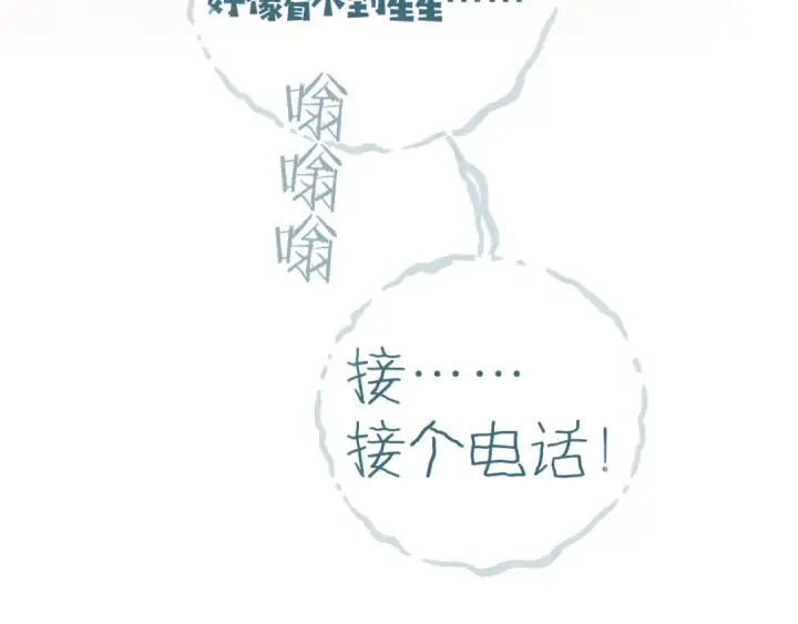 漫画《错撩》第52话 难舍第108张图