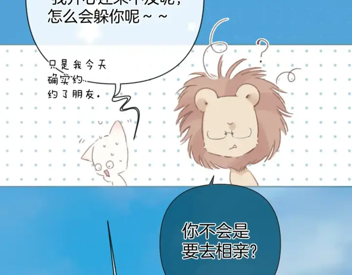 漫画《错撩》第52话 难舍第116张图