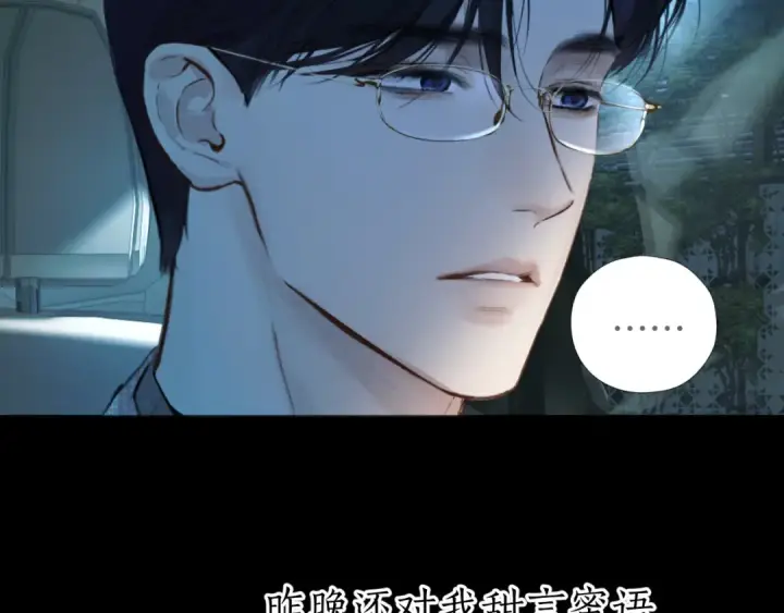 漫画《错撩》第52话 难舍第125张图