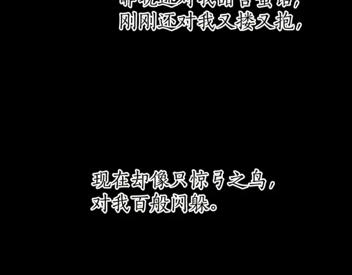 漫画《错撩》第52话 难舍第126张图
