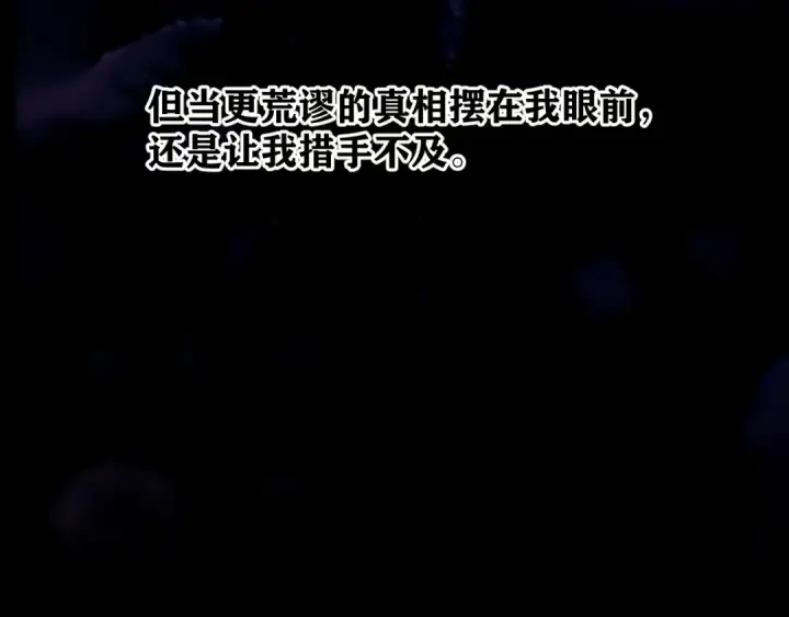 漫画《错撩》第52话 难舍第138张图