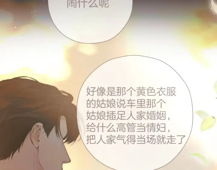 漫画《错撩》第52话 难舍第30张图