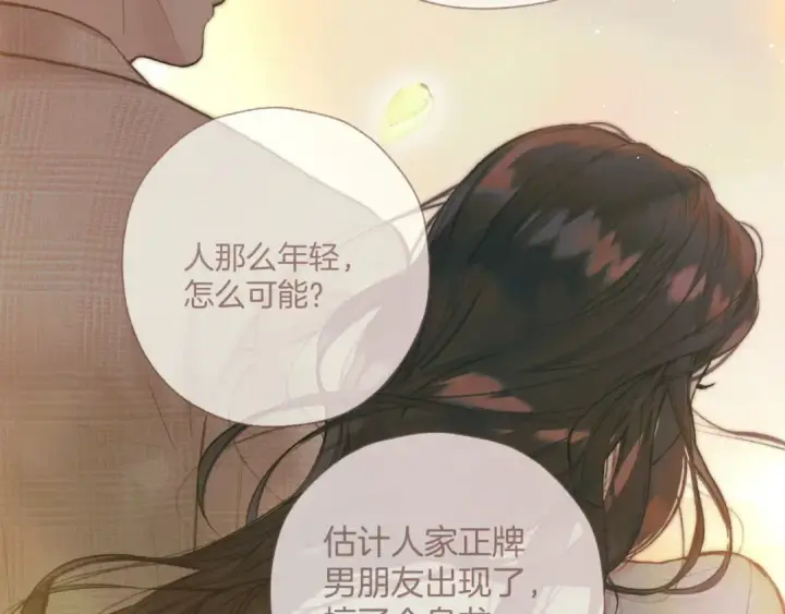 漫画《错撩》第52话 难舍第31张图