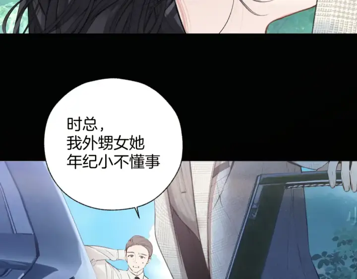 漫画《错撩》第52话 难舍第43张图