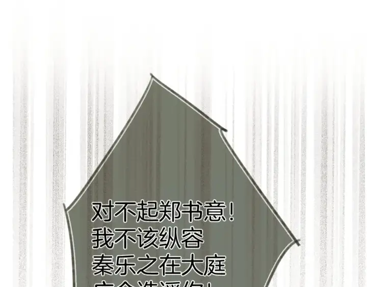 漫画《错撩》第52话 难舍第71张图