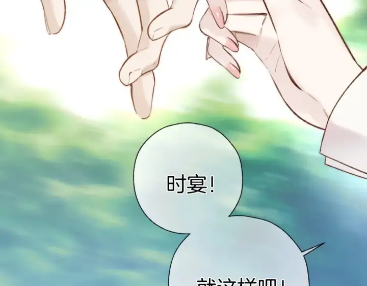 漫画《错撩》第52话 难舍第79张图