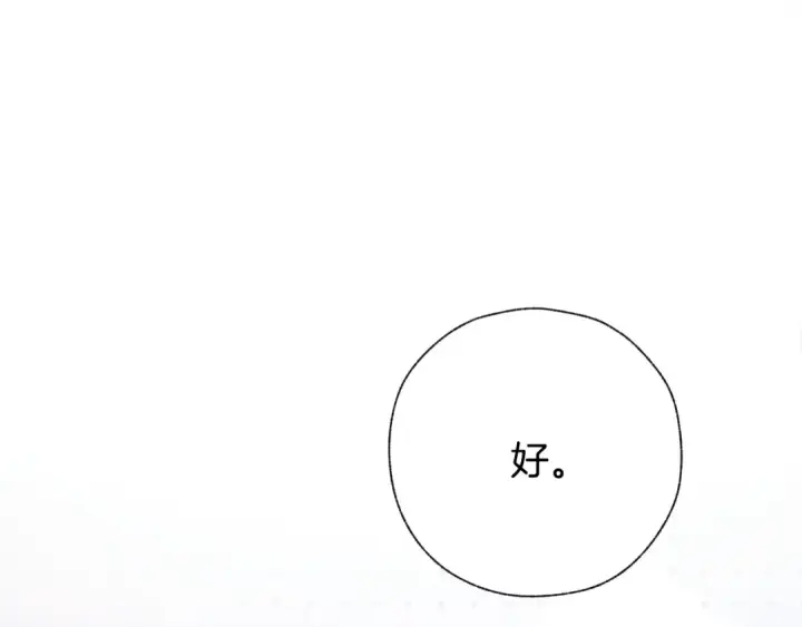 漫画《错撩》第52话 难舍第83张图