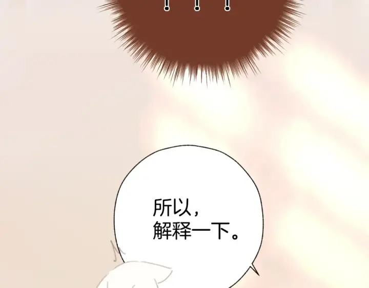 漫画《错撩》第52话 难舍第90张图