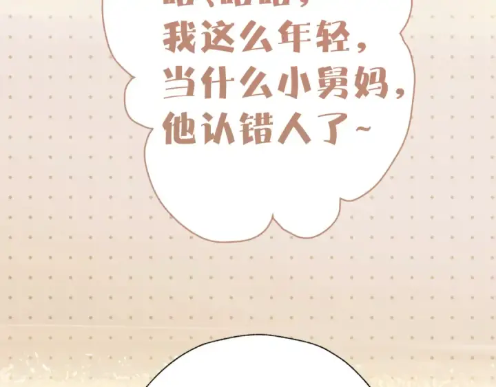 漫画《错撩》第52话 难舍第94张图