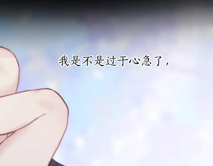 漫画《错撩》第54.5话 告白前夜第15张图