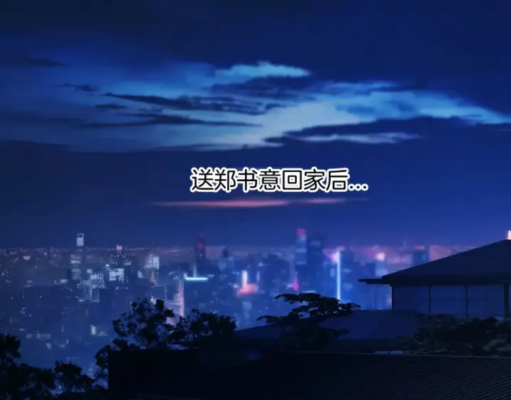 漫画《错撩》第54.5话 告白前夜第2张图
