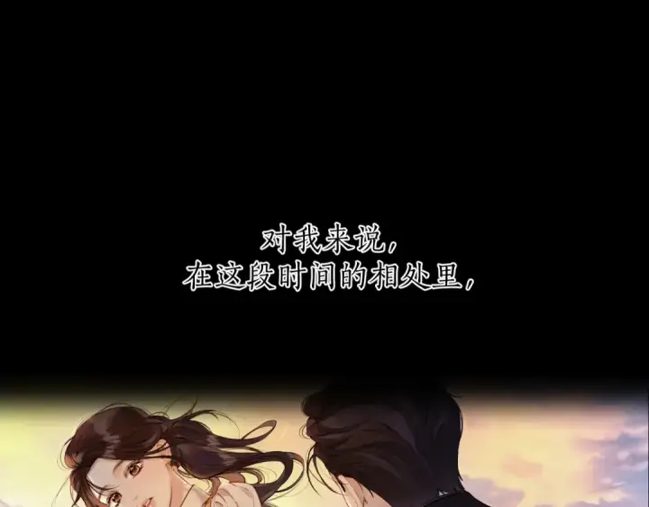 漫画《错撩》第54.5话 告白前夜第20张图