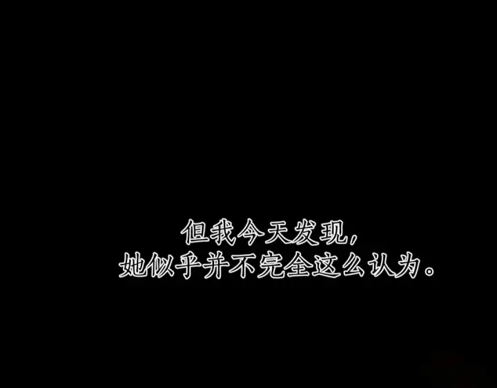 漫画《错撩》第54.5话 告白前夜第33张图