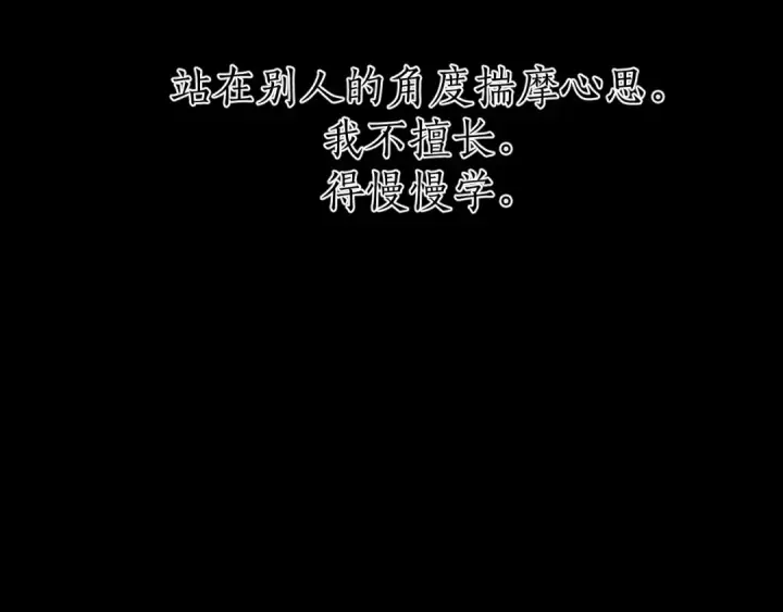 漫画《错撩》第54.5话 告白前夜第38张图