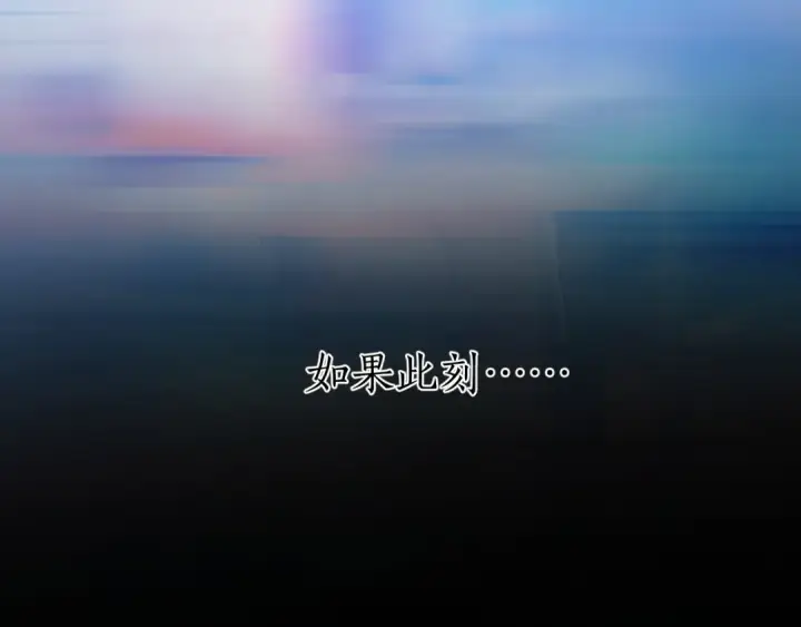 漫画《错撩》第54.5话 告白前夜第66张图