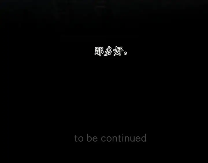 漫画《错撩》第54.5话 告白前夜第74张图