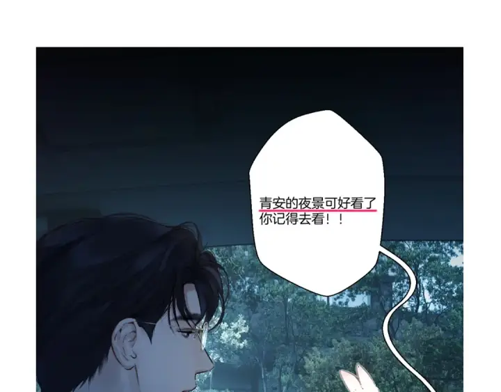 漫画《错撩》第54.5话 告白前夜第76张图