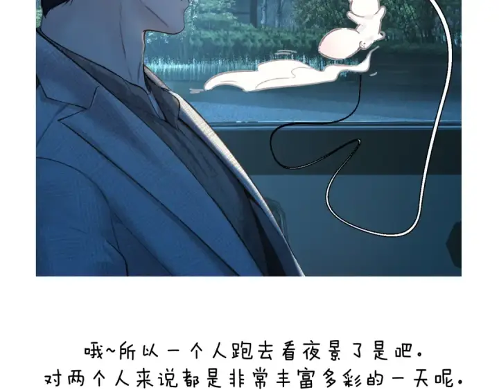漫画《错撩》第54.5话 告白前夜第77张图