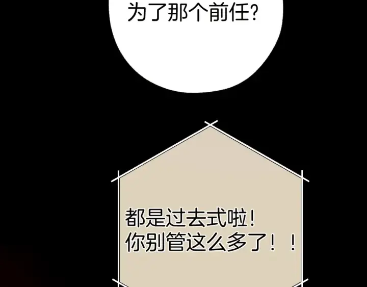 漫画《错撩》第55话 碎裂无声第105张图