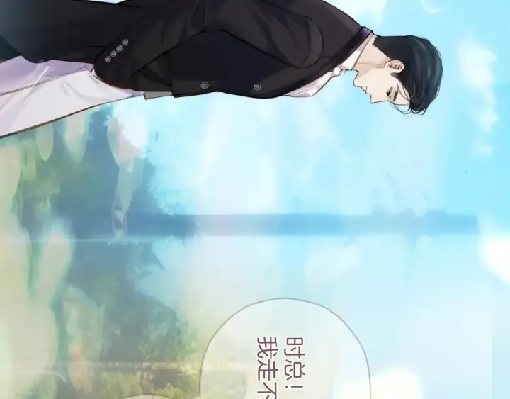 漫画《错撩》第55话 碎裂无声第119张图