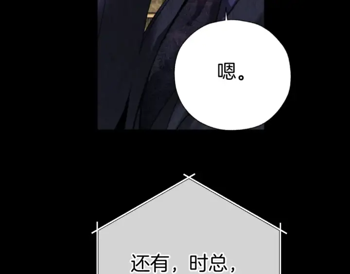 漫画《错撩》第55话 碎裂无声第13张图