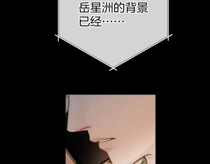 漫画《错撩》第55话 碎裂无声第14张图