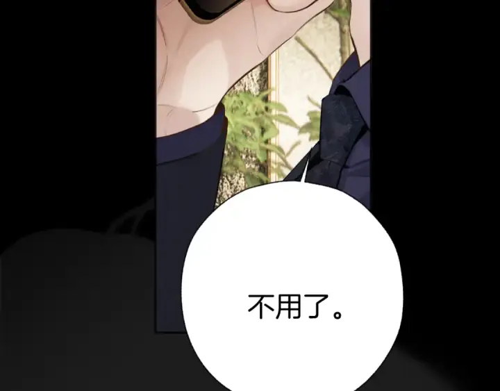漫画《错撩》第55话 碎裂无声第15张图