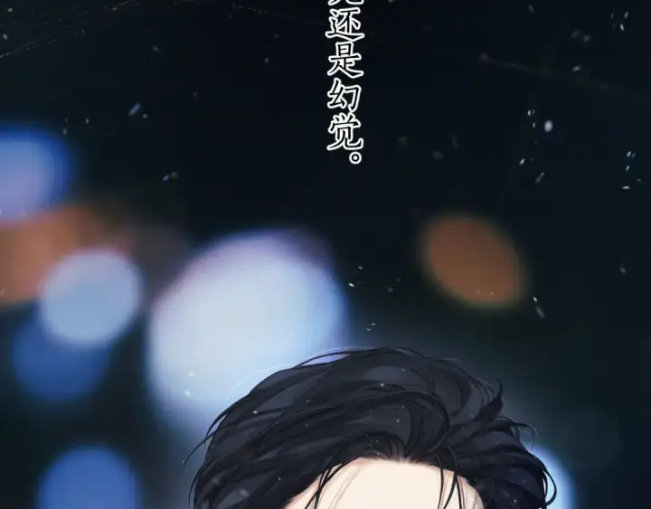 漫画《错撩》第55话 碎裂无声第156张图