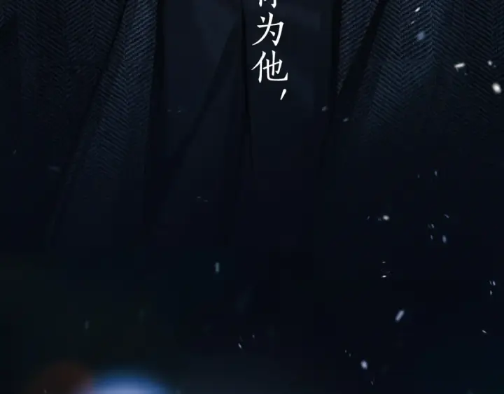 漫画《错撩》第55话 碎裂无声第159张图