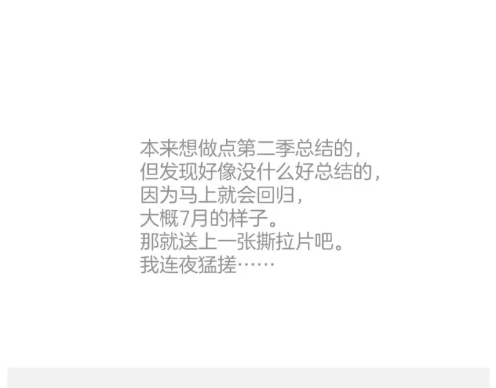 漫画《错撩》第55话 碎裂无声第178张图