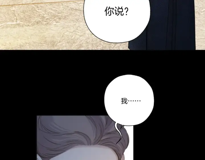 漫画《错撩》第55话 碎裂无声第25张图