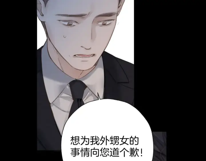 漫画《错撩》第55话 碎裂无声第26张图