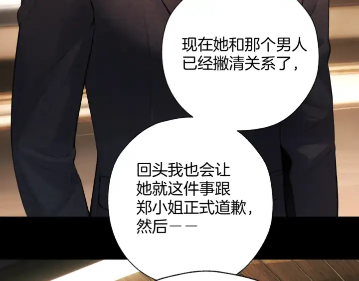 漫画《错撩》第55话 碎裂无声第31张图
