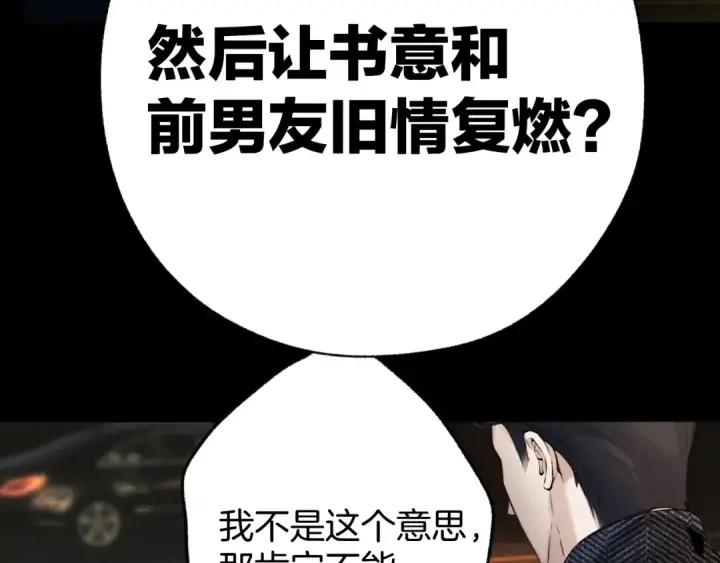 漫画《错撩》第55话 碎裂无声第35张图