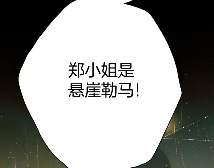 漫画《错撩》第55话 碎裂无声第38张图