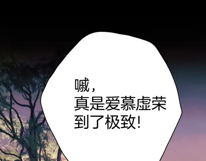 漫画《错撩》第55话 碎裂无声第42张图