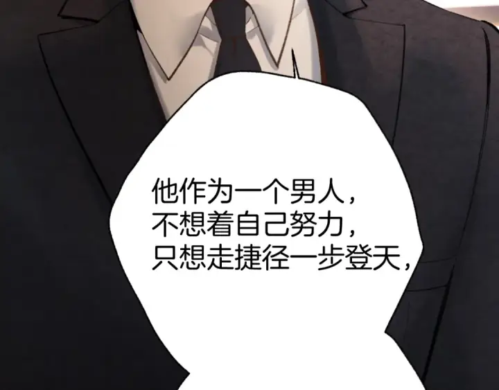 漫画《错撩》第55话 碎裂无声第44张图