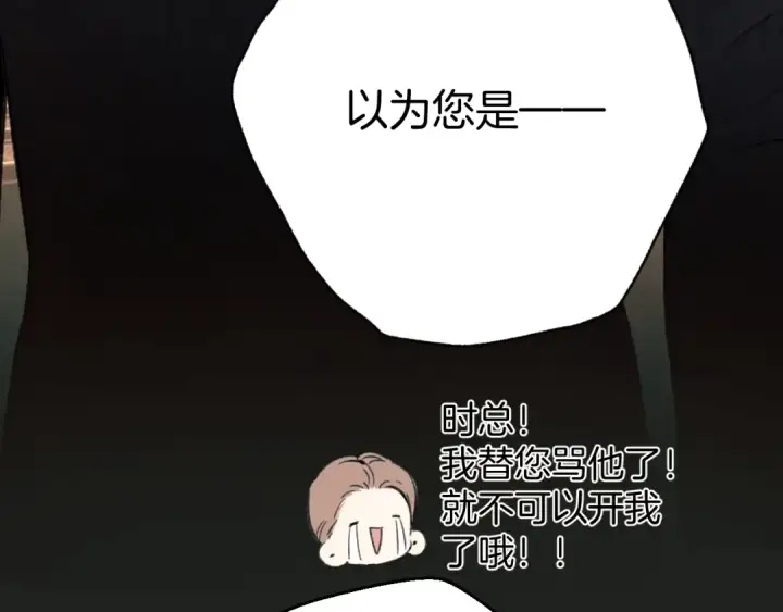 漫画《错撩》第55话 碎裂无声第45张图