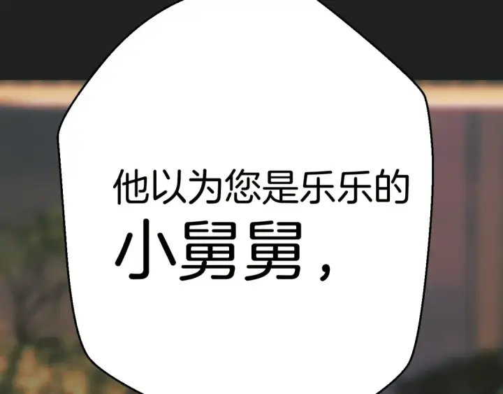 漫画《错撩》第55话 碎裂无声第46张图