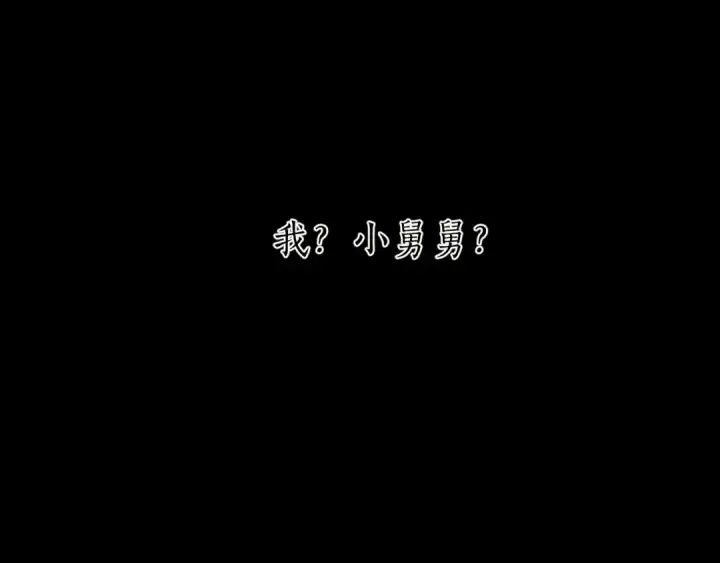 漫画《错撩》第55话 碎裂无声第54张图