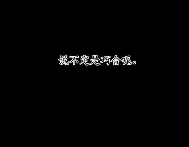 漫画《错撩》第55话 碎裂无声第69张图