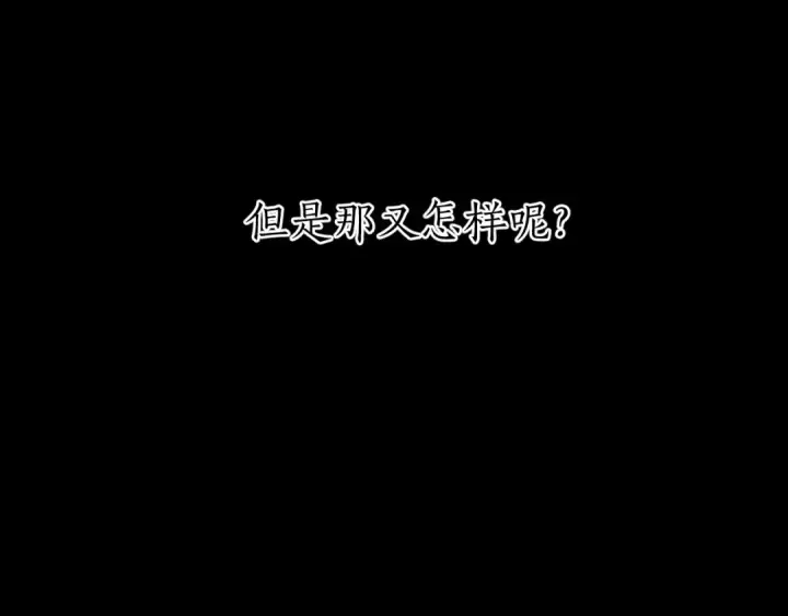 漫画《错撩》第55话 碎裂无声第71张图