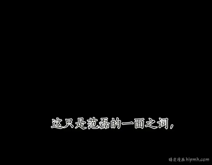 漫画《错撩》第55话 碎裂无声第72张图